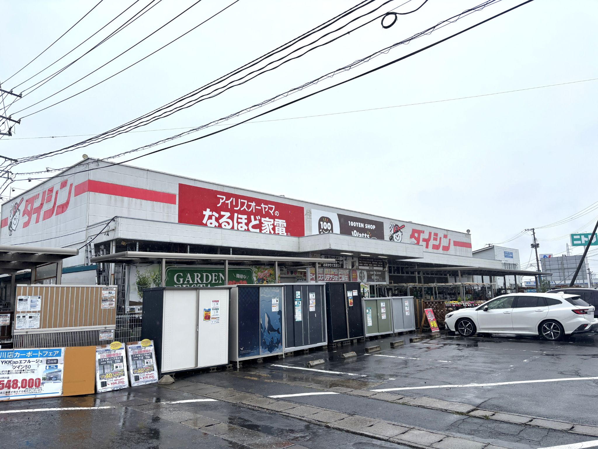 ダイシン古川店